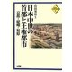 日本中世の首都と王権都市―京都・嵯峨・福原(平安京・京都研究叢書〈2〉) [単行本]