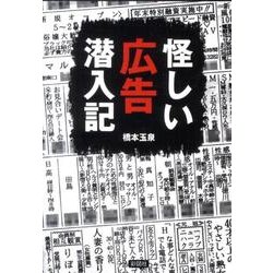 ヨドバシ Com 怪しい広告潜入記 文庫 通販 全品無料配達