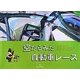空からみた自動車レース [絵本]