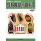 理科実験大百科〈第12集〉―理科教育ニュース縮刷・活用版 [全集叢書]