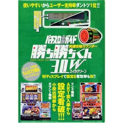 ヨドバシ Com 究極攻略カウンター勝ち勝ちくん3 0wスイカグリーン 通販 全品無料配達