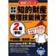 知的財産管理技能検定2級 学科―予想問題+過去問(3回分)(知財シリーズ) [単行本]