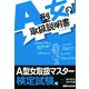 A型女の取扱説明書 [単行本]