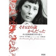 それは6歳からだった…―ある近親姦被害者の証言 [単行本]