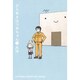 ひらめきはつめちゃん 1（BLADE COMICS） [コミック]