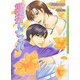 勘弁してくれ(ダリア文庫) [文庫]