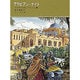 アラビアン・ナイト [単行本]