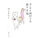 カーサの猫村さん 旅の手帖 [単行本]