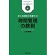 時間管理の鉄則―使える時間が倍増する! [単行本]