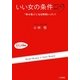 いい女の条件29―"幸せ美人"になる特別レッスン!(知的生きかた文庫―わたしの時間シリーズ) [文庫]