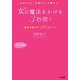 女(じぶん)に魔法をかける「3秒間」!(知的生きかた文庫―わたしの時間シリーズ) [文庫]