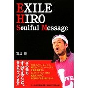 EXILE HIRO Soulful Message(RECO BOOKS) [単行本]