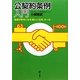 公契約条例入門―地域が幸せになる"新しい公共"ルール [単行本]