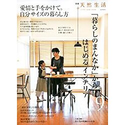 ヨドバシ Com 暮らしのまんなか からはじめるインテリア Vol 9 Chikyu Maru Mook 別冊天然生活 ムックその他 通販 全品無料配達