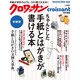ちゃんとした手紙とはがきが書ける本 新装版（マガジンハウスムック） [ムックその他]