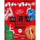 血液型スーパーBOOK（マガジンハウスムック） [ムックその他]