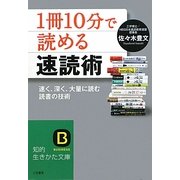 ヨドバシ Com 三笠書房 本 読書 図書館 通販 全品無料配達