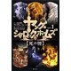 ヤング・シャーロック・ホームズ〈vol.1〉死の煙 [単行本]