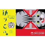 折りCA〈3〉折紙ポストカードブック ねこおり [単行本]