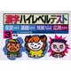 漢字ハイレベルテスト 3年生－復習・基礎・発展・応用 [全集叢書]