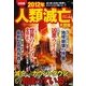 決定版 2012年人類滅亡大図鑑 [単行本]