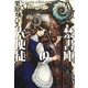 禁書庫(ビブリオテカ)の六使徒(f-Clan文庫) [文庫]