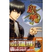銀魂キャラクターズブック vol.2（ジャンプコミックスセレクション） [コミック]