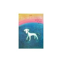 絵本 白い犬とワルツを [絵本]