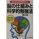 だれでも天才になれる脳の仕組みと科学的勉強法 [単行本]