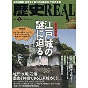 歴史REAL vol.3（洋泉社MOOK） [ムックその他]