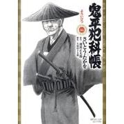 鬼平犯科帳 46（SPコミックス） [コミック]