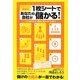 ランチェスター戦略式1枚シートであなたの会社が儲かる! [単行本]