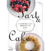 タルトとケーキ―12ヵ月の季節の果物をうんと楽しむ [単行本]