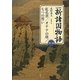 完全版 新諸国物語〈第2巻〉紅孔雀/オテナの塔/七つの誓い [単行本]
