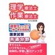 理学療法士・作業療法士国家試験共通分野速習チェック!!一問一答式問題集 [単行本]