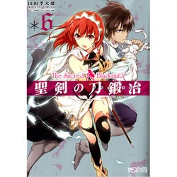 聖剣の刀鍛冶　６(MFコミックス アライブシリーズ) [コミック]