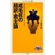 成毛眞の超訳・君主論(メディアファクトリー新書) [新書]