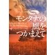 モンタナの風をつかまえて(ヴィレッジブックス) [文庫]