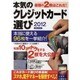 本気のクレジットカード選び 2012－最強の2枚はこれだ!（洋泉社MOOK） [ムックその他]