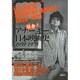鮮烈!アナーキー日本映画史－1959-1979（洋泉社MOOK 映画秘宝 EX） [ムックその他]