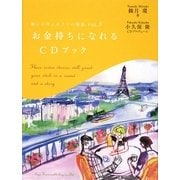 願いを叶える7つの物語〈VOL.3〉お金持ちになれるCDブック [単行本]