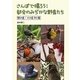 さんぽで撮ろう!都会のみぢかな野鳥たち―野の鳥・水の鳥94種 [単行本]