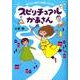 スピリチュアルかあさん－見えない何かと仲良しな日々 [単行本]