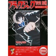 ブラック・ジャックDVD BOX 泣かせるエピソード編