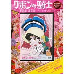 ヨドバシ.com - リボンの騎士DVD BOX－プリンセスからナイトへ!? 通販