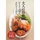 大人の自炊―ひとりごはんふたりごはん [単行本]