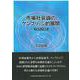 市場社会論のケンブリッジ的展開―共有性と多様性 [単行本]