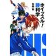 ホイッスル!勝利学 [単行本]