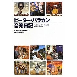 ピーター・バラカン音楽日記 [単行本]