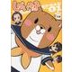しばいぬ子さん 1（バンブー・コミックス） [コミック]